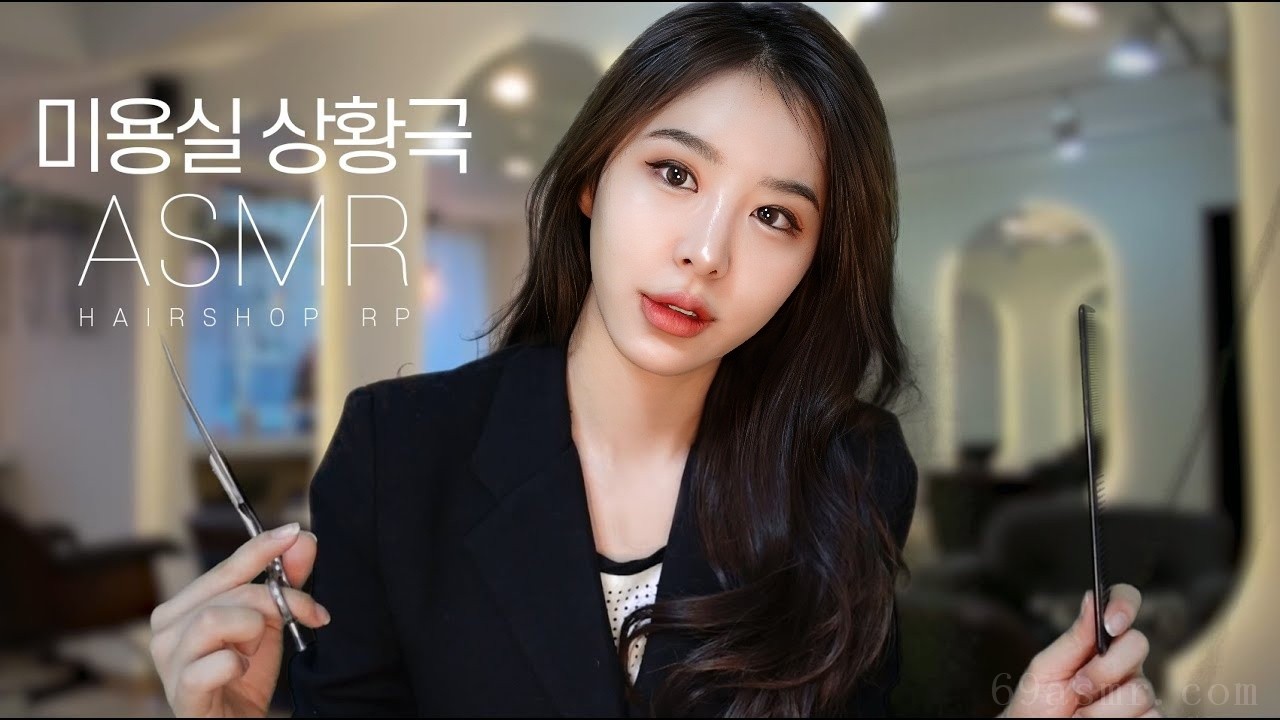 ASMR Beauty Salon Roleplay️(SUB)|舒适的剪刀和洗发声 头发角色扮演睡眠放松