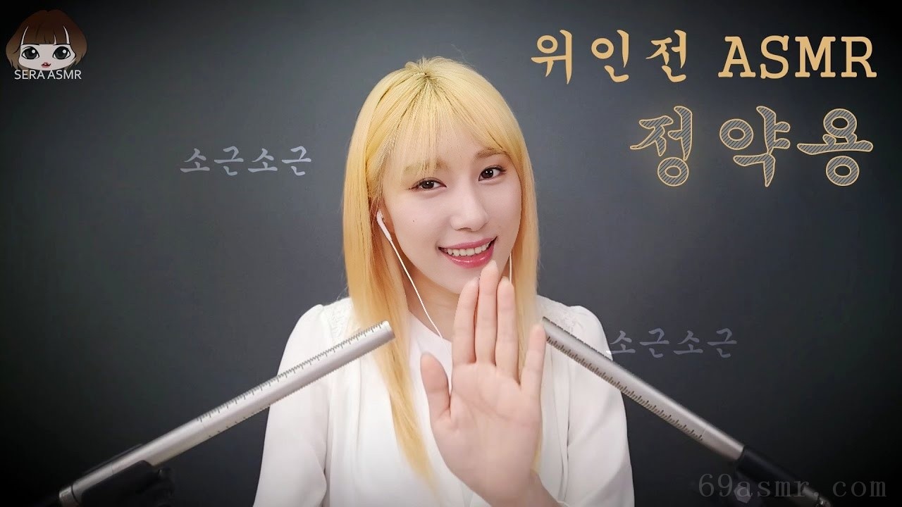 阅读“Jung Yak-yong” ASMR