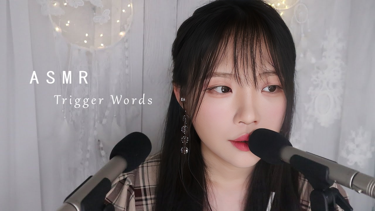 ASMR (Sub) 在麦克风附近重复单词（韩语，充满刺痛感，挑衅）触发词