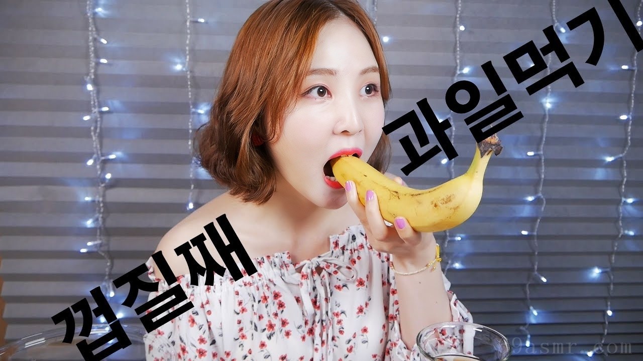 吃香蕉、猕猴桃、东方瓜不剥皮｜耳语