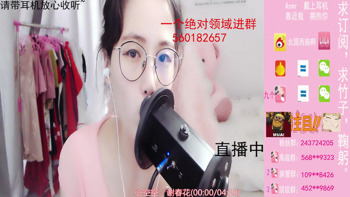 北国西施ASMR-中间有点炸麦，谨慎听_batch